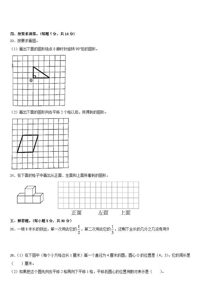宁夏2022-2023学年数学五年级第二学期期末学业水平测试模拟试题含答案03