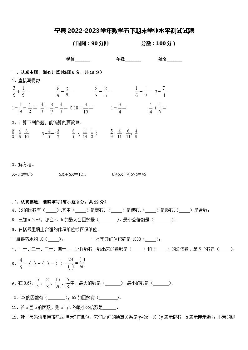 宁县2022-2023学年数学五下期末学业水平测试试题含答案第1页