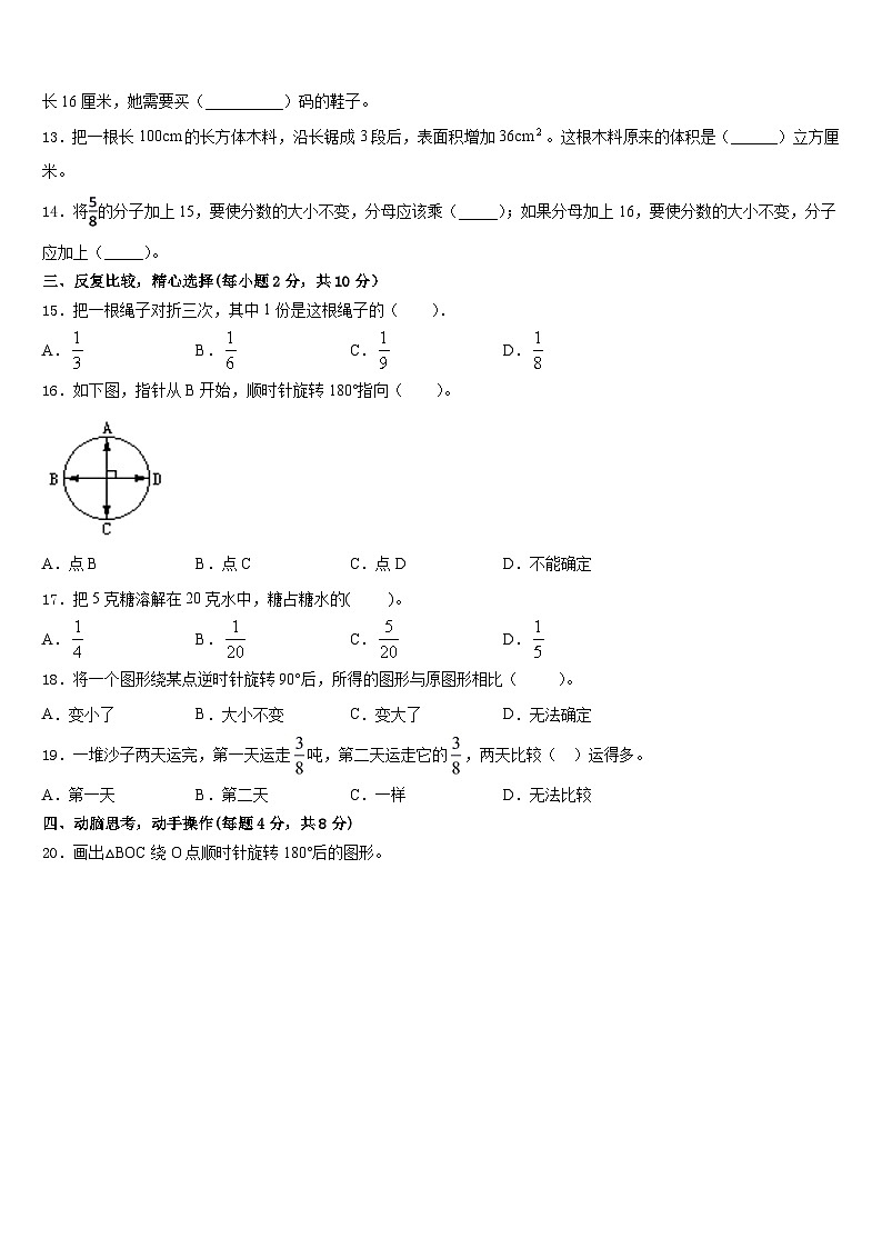 宁县2022-2023学年数学五下期末学业水平测试试题含答案第2页
