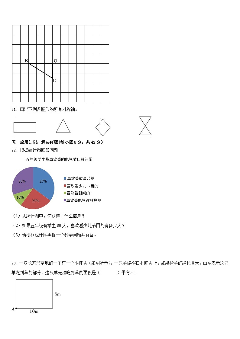 宁县2022-2023学年数学五下期末学业水平测试试题含答案第3页