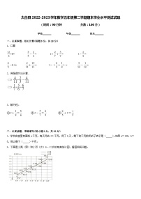 太白县2022-2023学年数学五年级第二学期期末学业水平测试试题含答案