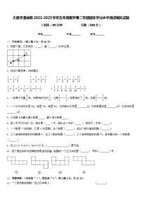 太原市清徐县2022-2023学年五年级数学第二学期期末学业水平测试模拟试题含答案