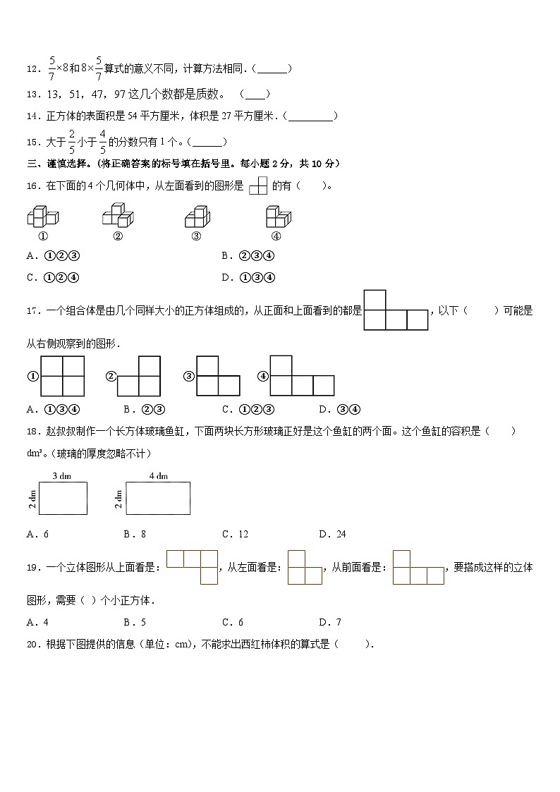 太原市清徐县2022-2023学年五年级数学第二学期期末学业水平测试模拟试题含答案02
