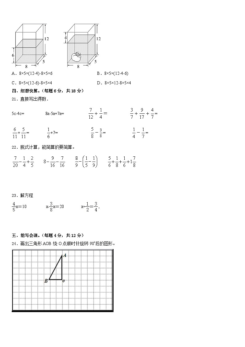 太原市清徐县2022-2023学年五年级数学第二学期期末学业水平测试模拟试题含答案03