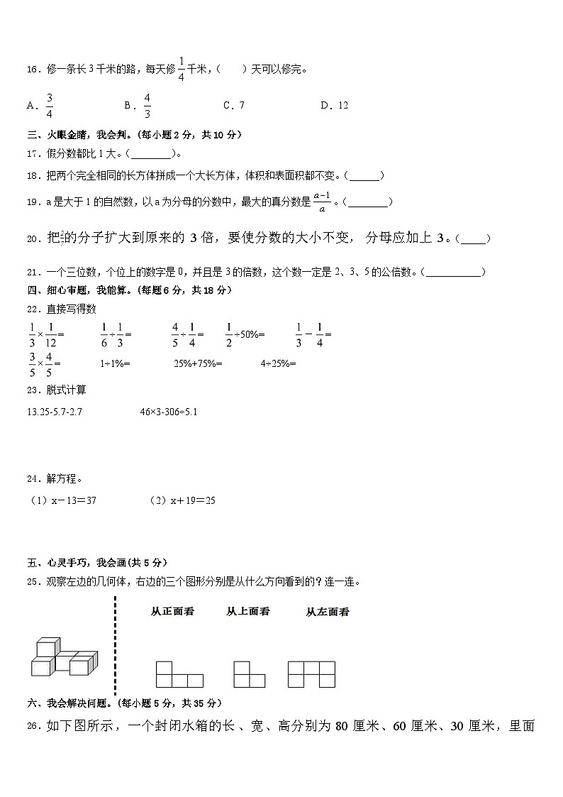 天津市塘沽区大庆道小学2022-2023学年数学五下期末学业水平测试试题含答案第2页