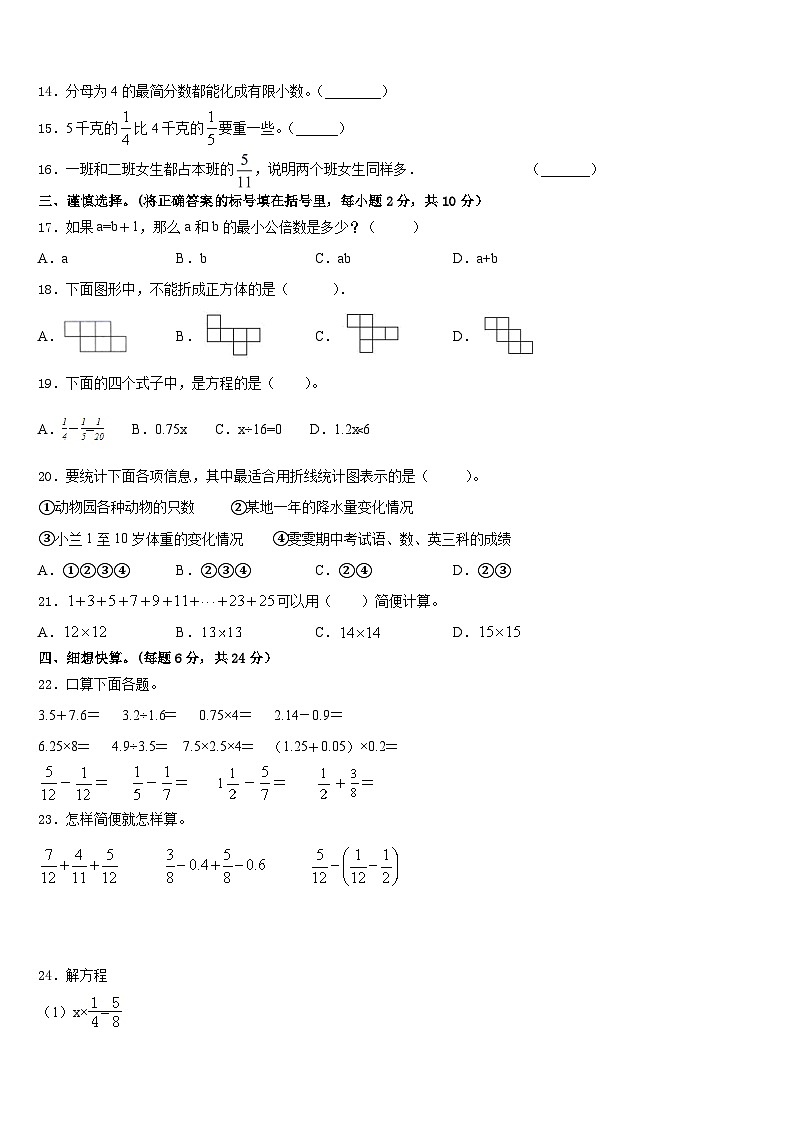 天峻县2022-2023学年五下数学期末学业水平测试模拟试题含答案第2页