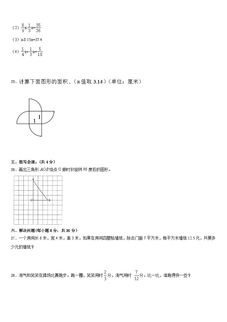 天峻县2022-2023学年五下数学期末学业水平测试模拟试题含答案第3页