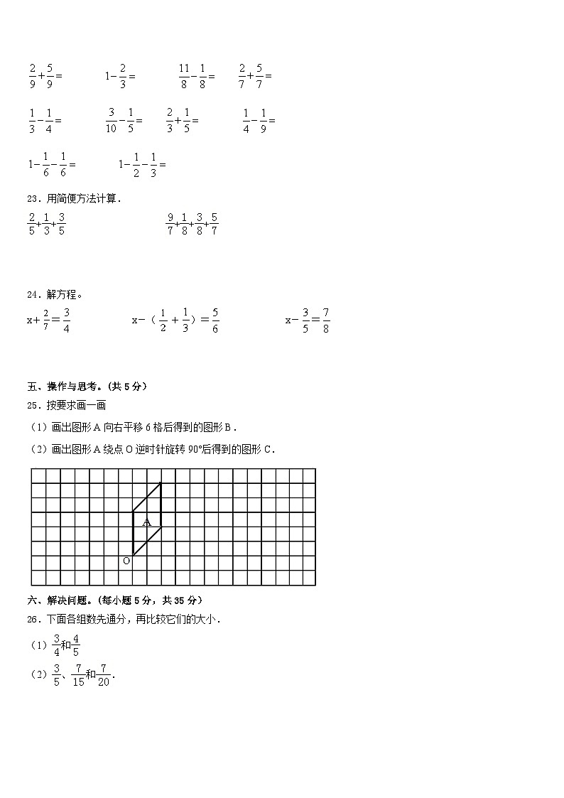 安徽省安庆市大观区2022-2023学年数学五下期末学业水平测试模拟试题含答案03
