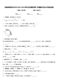 安徽省滁州市天长市2022-2023学年五年级数学第二学期期末学业水平测试试题含答案