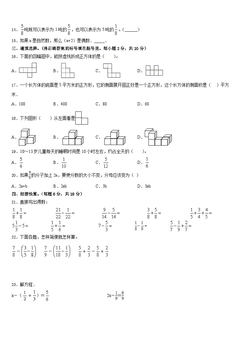 安徽省滁州市天长市2022-2023学年五年级数学第二学期期末学业水平测试试题含答案第2页