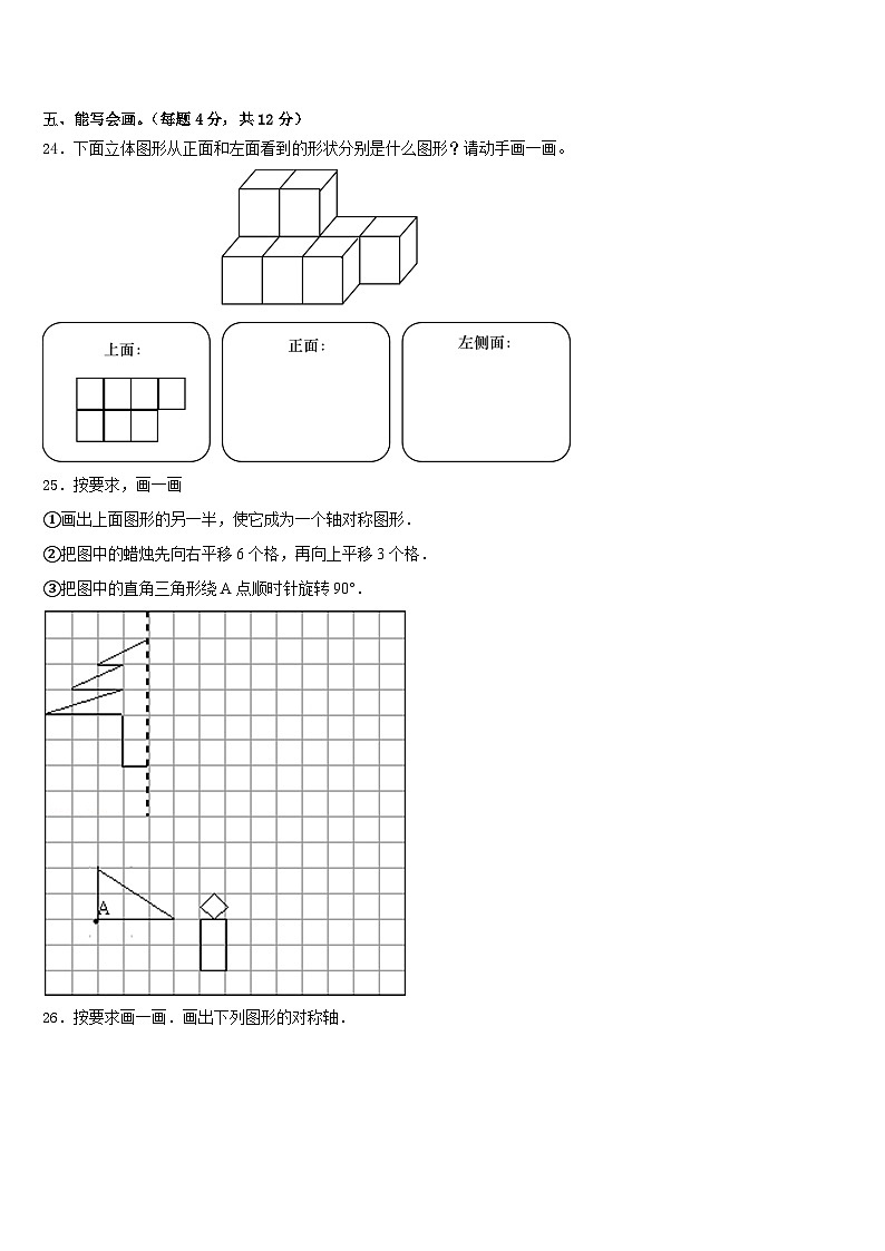 安徽省滁州市天长市2022-2023学年五年级数学第二学期期末学业水平测试试题含答案第3页