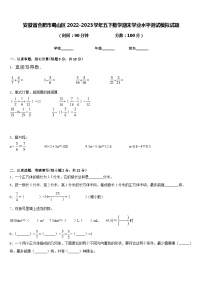 安徽省合肥市蜀山区2022-2023学年五下数学期末学业水平测试模拟试题含答案