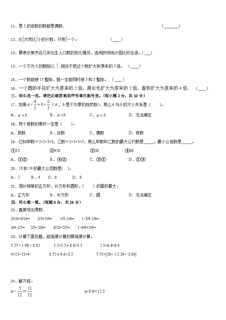 安徽省淮南市大通区2022-2023学年五年级数学第二学期期末学业水平测试模拟试题含答案02