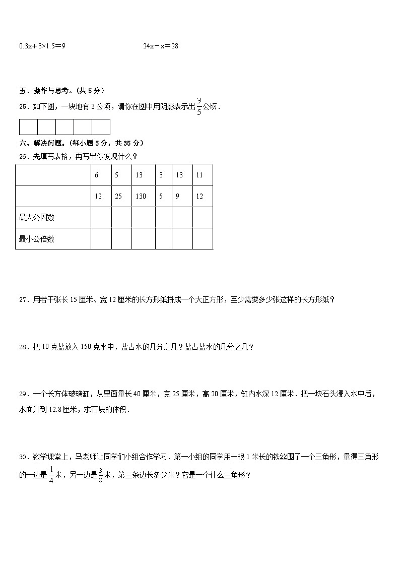 安徽省淮南市大通区2022-2023学年五年级数学第二学期期末学业水平测试模拟试题含答案03