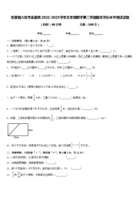 安徽省六安市金寨县2022-2023学年五年级数学第二学期期末学业水平测试试题含答案