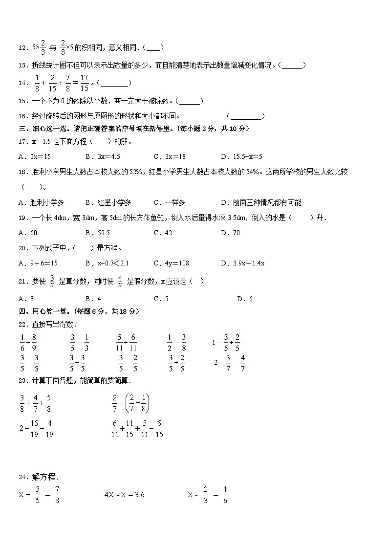 安徽省阜阳市颍东区2022-2023学年五年级数学第二学期期末学业水平测试试题含答案第2页