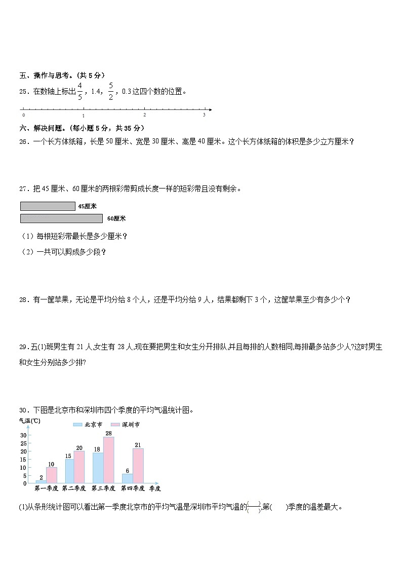 安徽省阜阳市颍东区2022-2023学年五年级数学第二学期期末学业水平测试试题含答案第3页