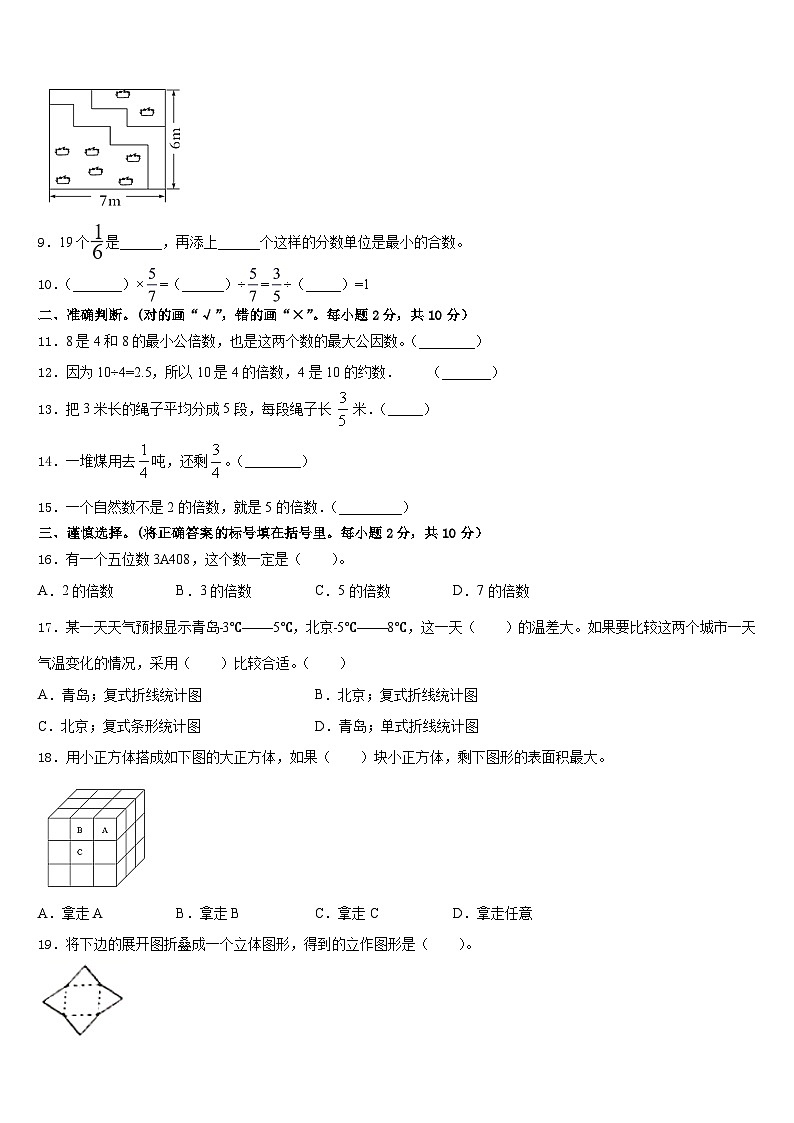 安徽省马鞍山市雨山区2022-2023学年五年级数学第二学期期末学业水平测试试题含答案第2页