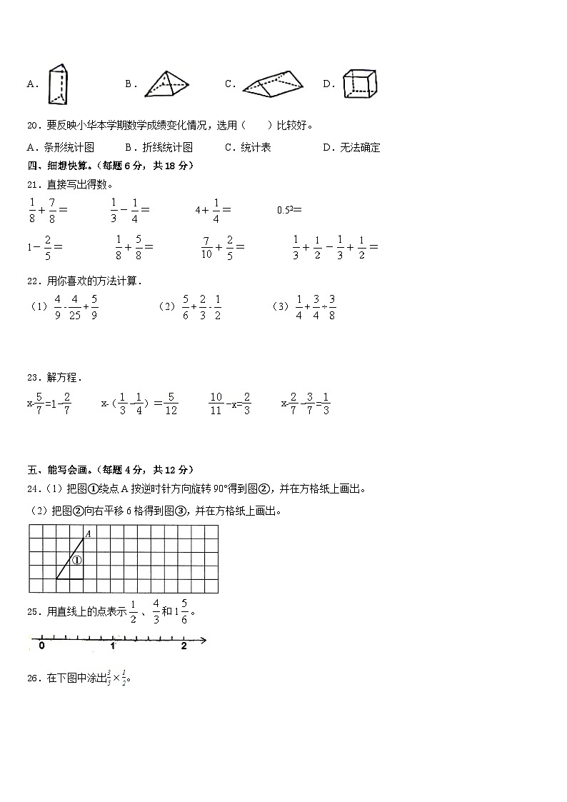 安徽省马鞍山市雨山区2022-2023学年五年级数学第二学期期末学业水平测试试题含答案第3页