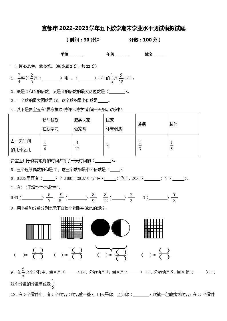 宜都市2022-2023学年五下数学期末学业水平测试模拟试题含答案01