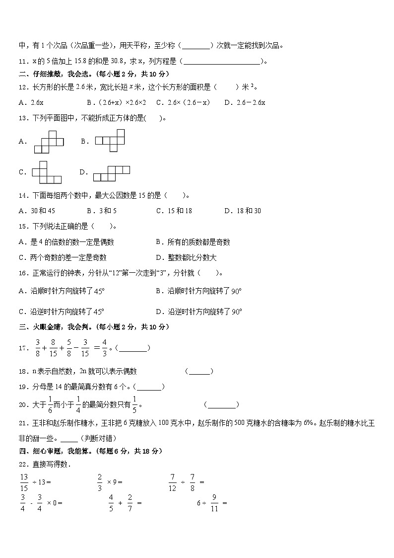 宜都市2022-2023学年五下数学期末学业水平测试模拟试题含答案02