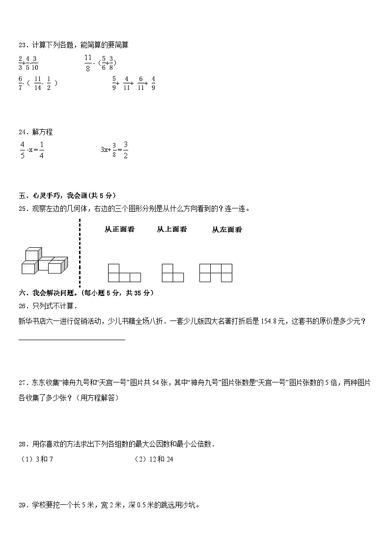宜都市2022-2023学年五下数学期末学业水平测试模拟试题含答案03