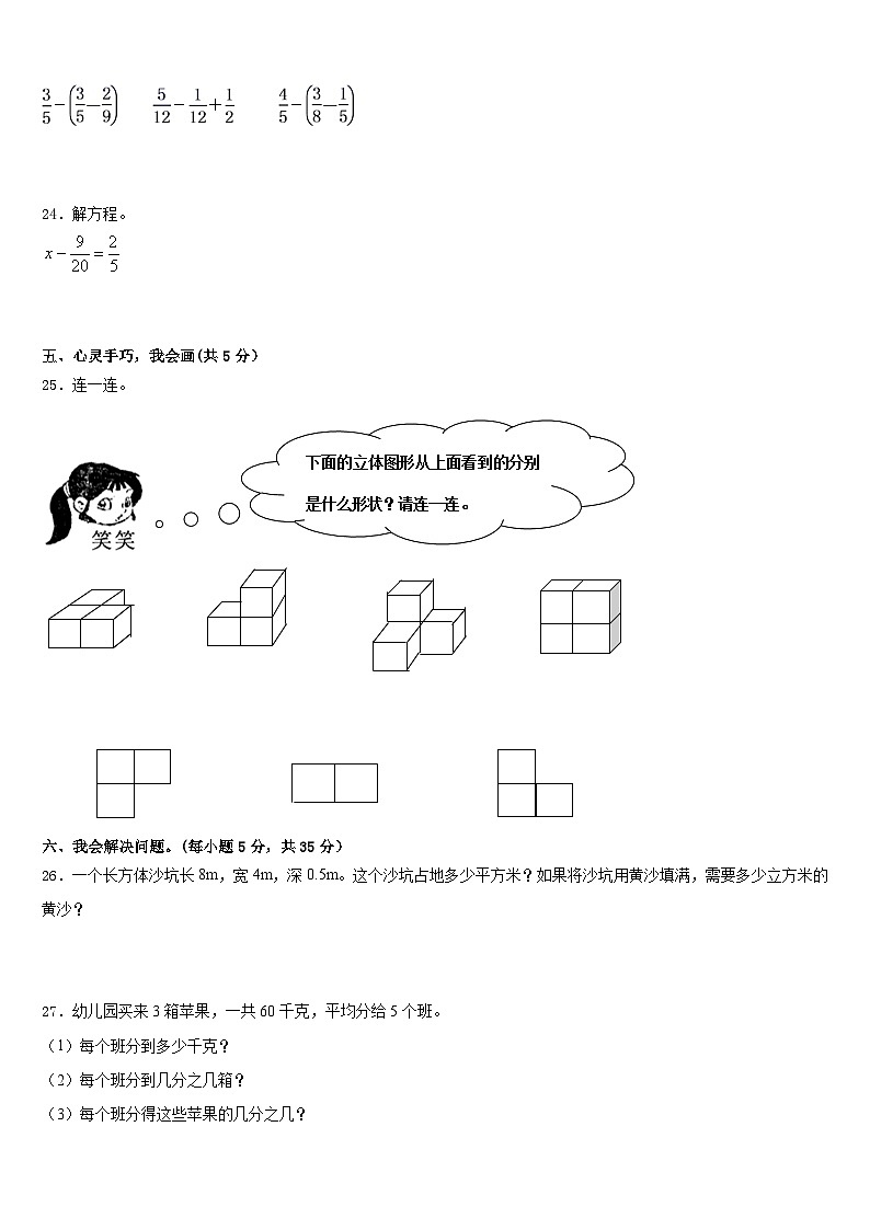 宜阳县2022-2023学年数学五年级第二学期期末学业水平测试试题含答案03