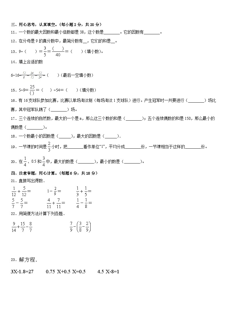 山东省单县启智学校2022-2023学年数学五下期末学业水平测试试题含答案第2页