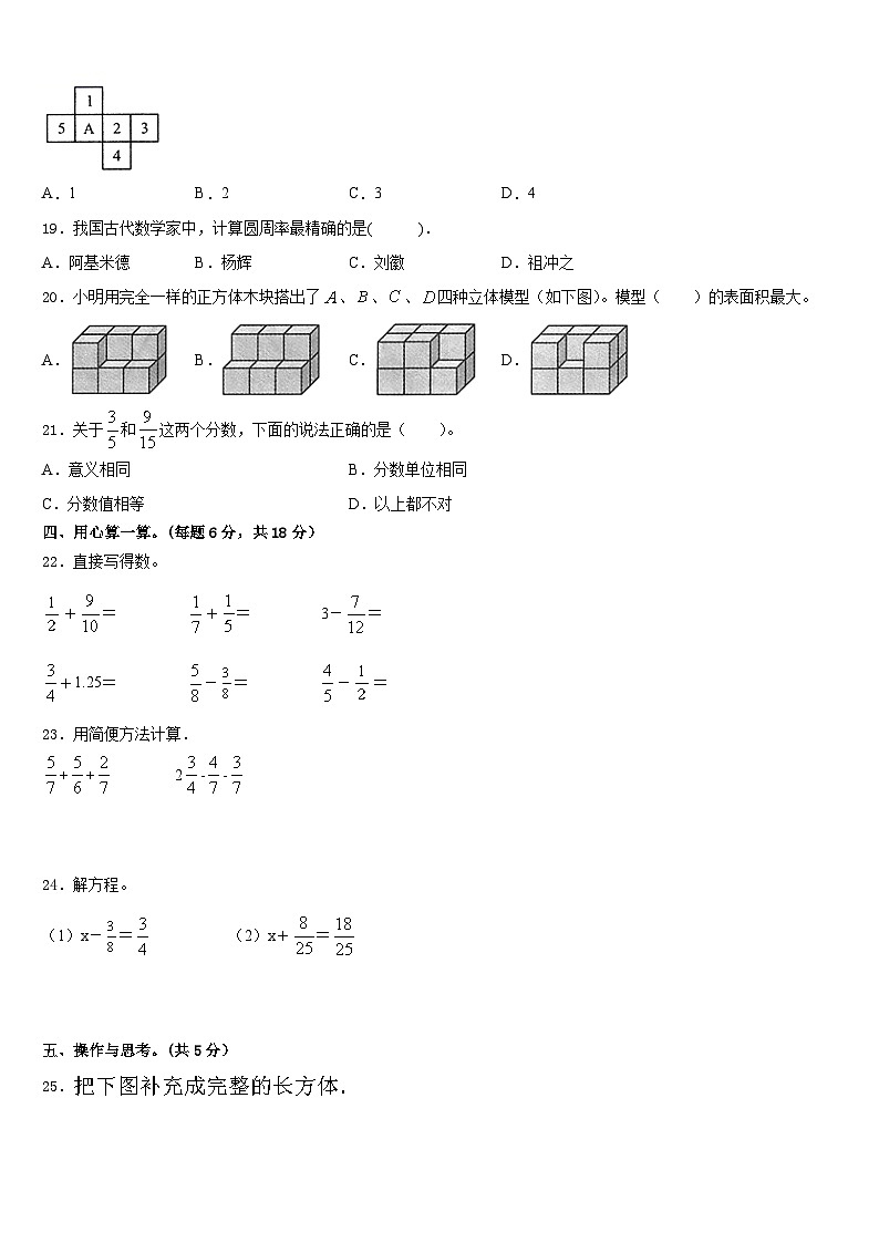 山东省德州市陵城区2022-2023学年数学五年级第二学期期末学业水平测试试题含答案第2页