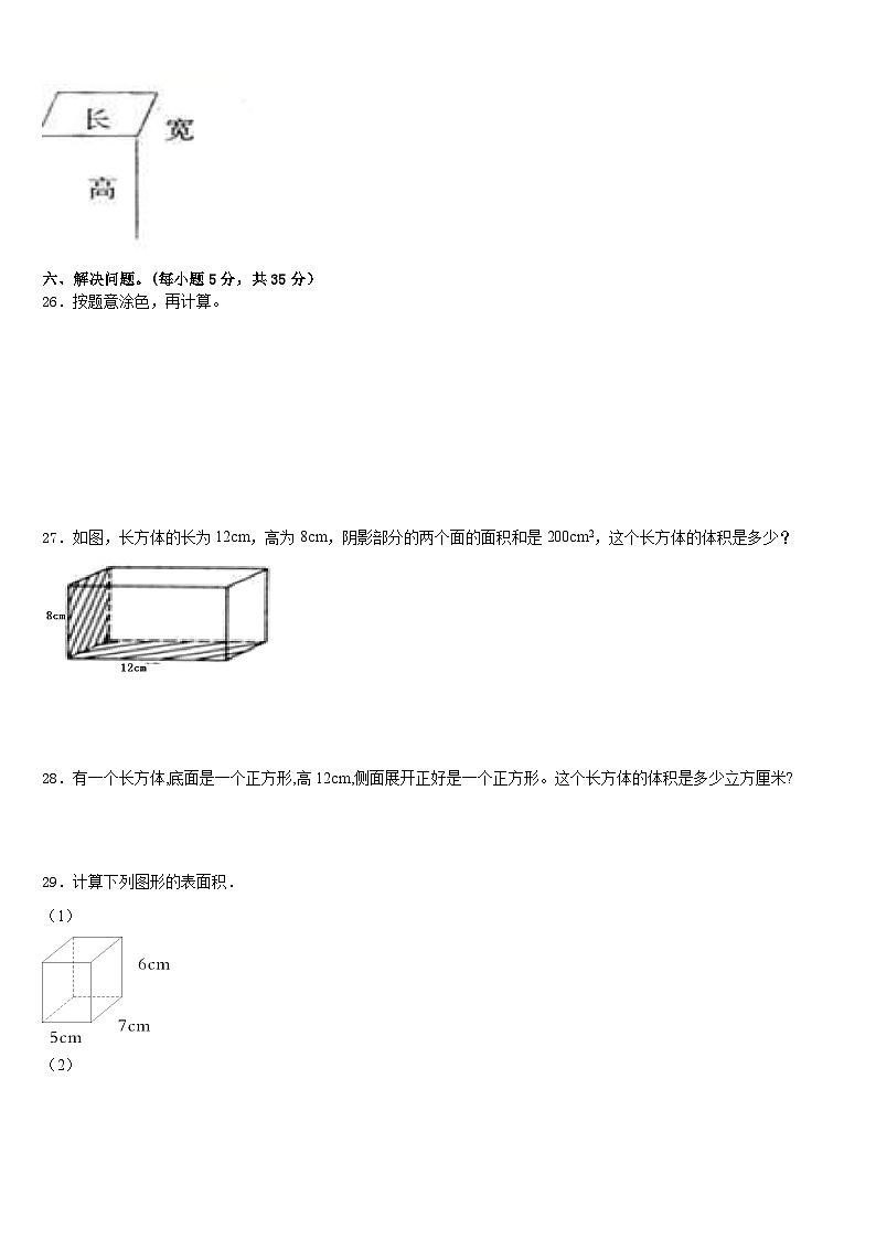 山东省德州市陵城区2022-2023学年数学五年级第二学期期末学业水平测试试题含答案第3页