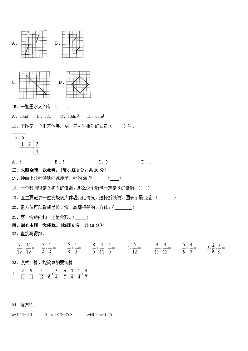 山东省德州市禹城区2022-2023学年五下数学期末学业水平测试模拟试题含答案第2页