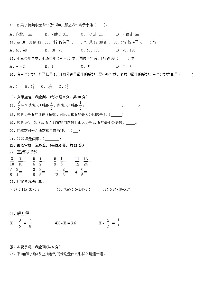 山东省临沂市苍山县2022-2023学年数学五年级第二学期期末学业水平测试试题含答案02