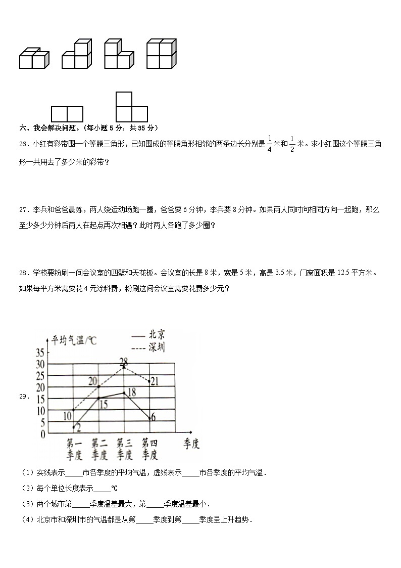山东省临沂市苍山县2022-2023学年数学五年级第二学期期末学业水平测试试题含答案03