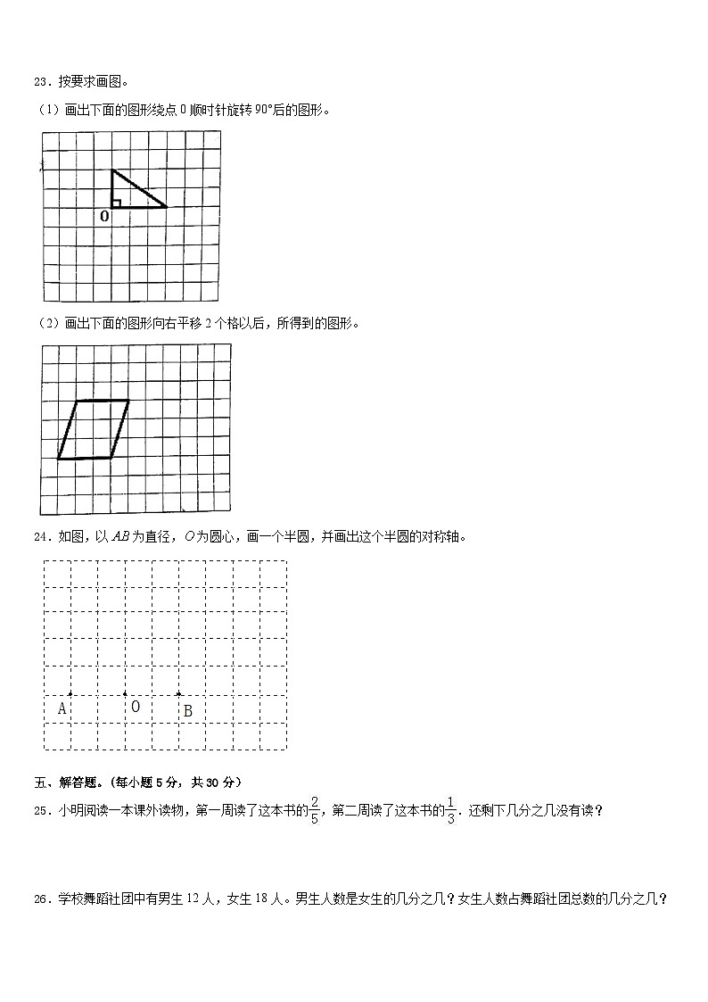 山东省日照市东港区、开发区2022-2023学年五下数学期末学业水平测试模拟试题含答案03