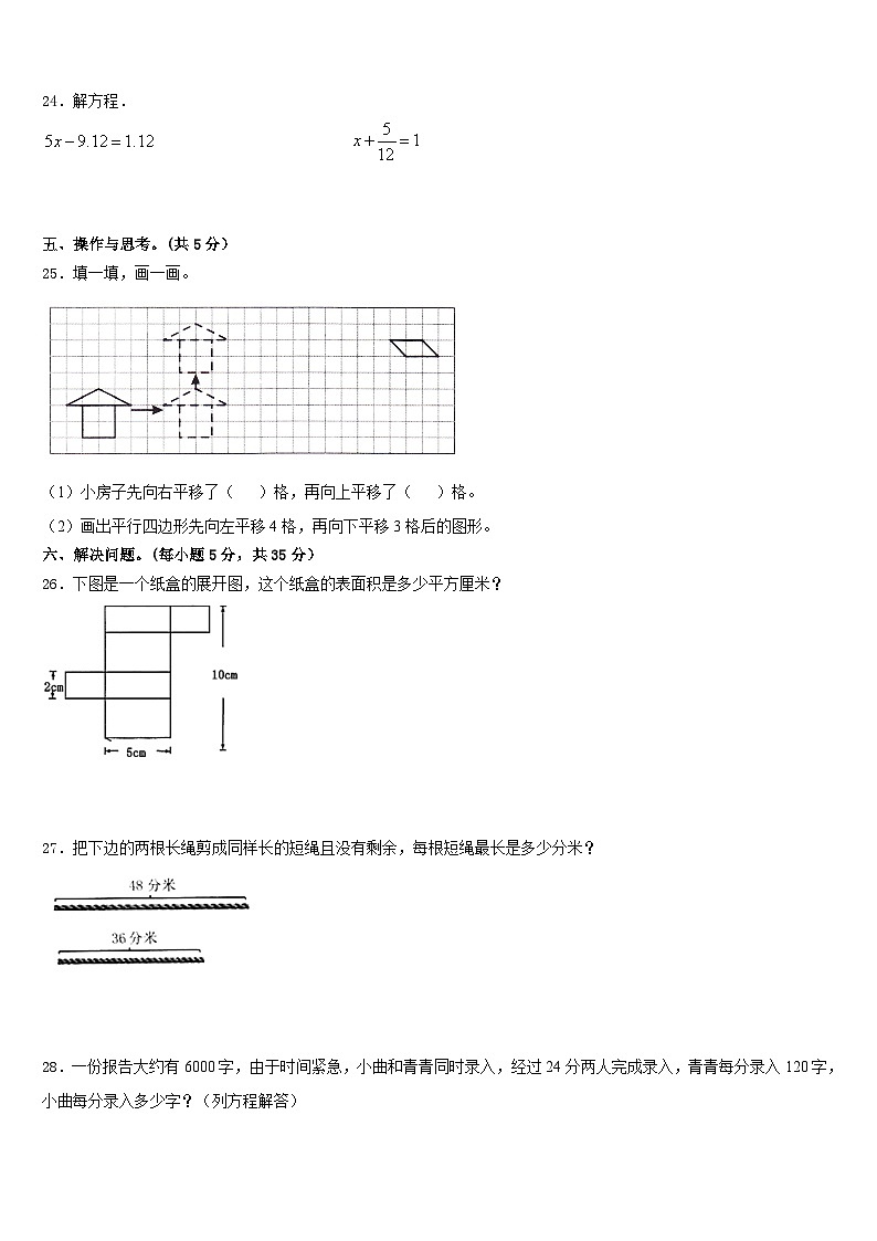 山东省泰安市2022-2023学年五年级数学第二学期期末学业水平测试试题含答案03