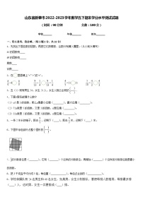 山东省新泰市2022-2023学年数学五下期末学业水平测试试题含答案