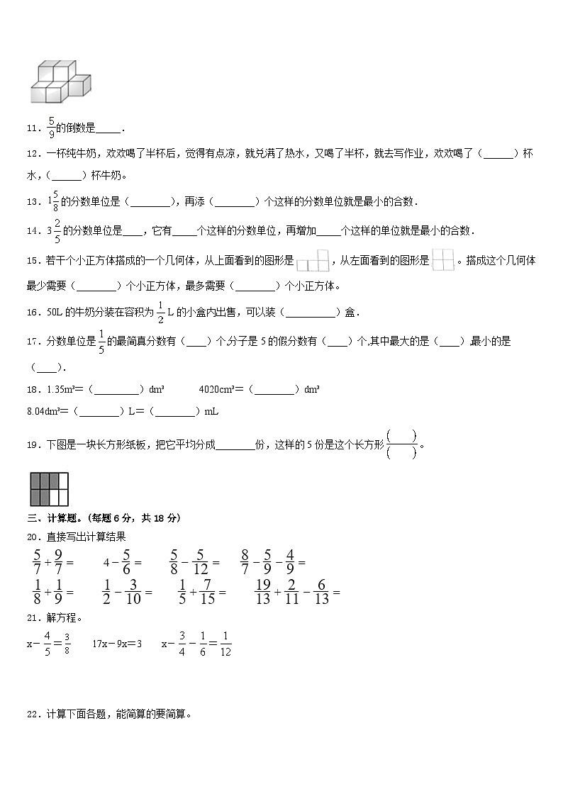 山东青岛李沧区2022-2023学年数学五年级第二学期期末预测试题含答案第2页