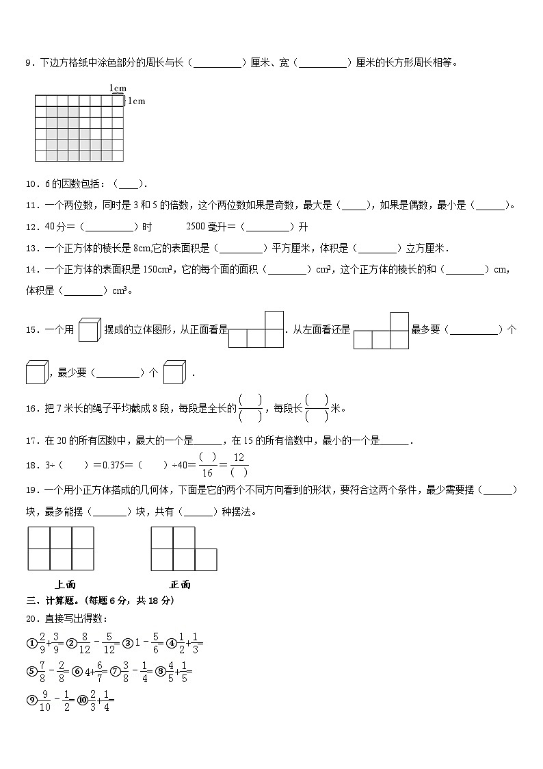山东青岛市崂山区金家岭学校2022-2023学年数学五下期末质量跟踪监视模拟试题含答案第2页