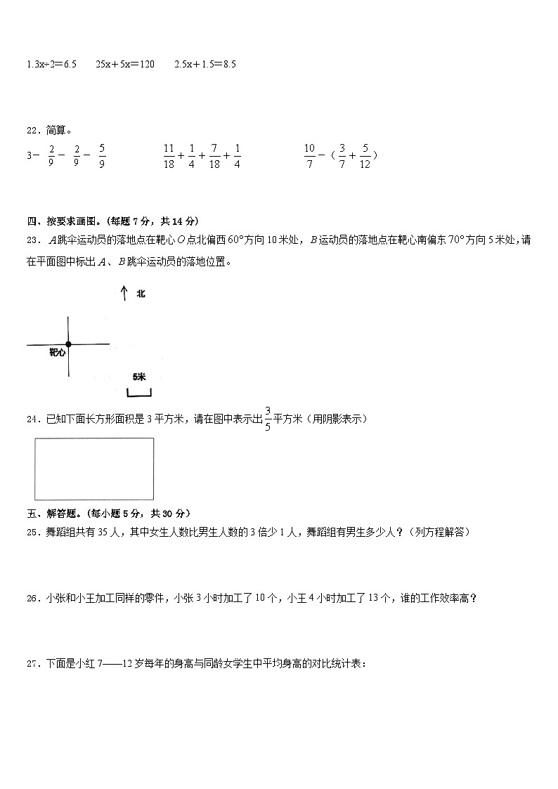 山东省滨州市2022-2023学年数学五年级第二学期期末学业质量监测模拟试题含答案第3页