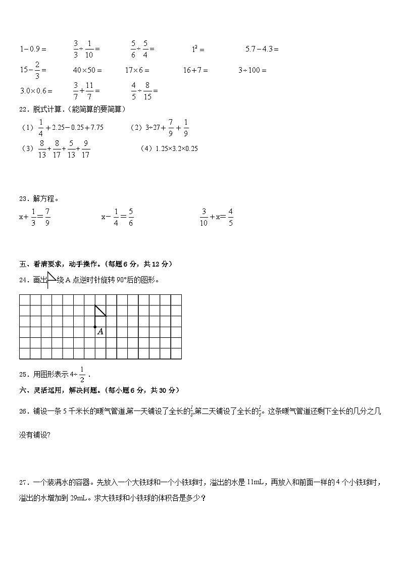 山东省滨州市滨城区2022-2023学年数学五下期末预测试题含答案第3页