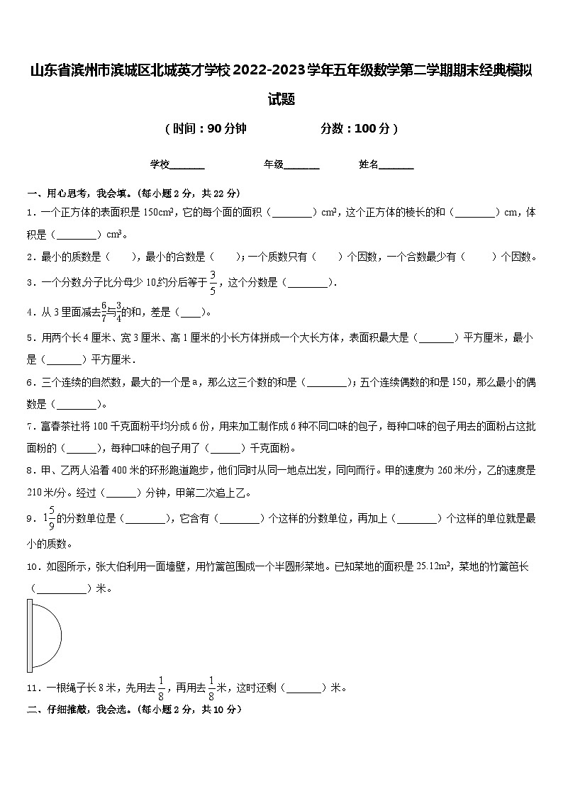 山东省滨州市滨城区北城英才学校2022-2023学年五年级数学第二学期期末经典模拟试题含答案01