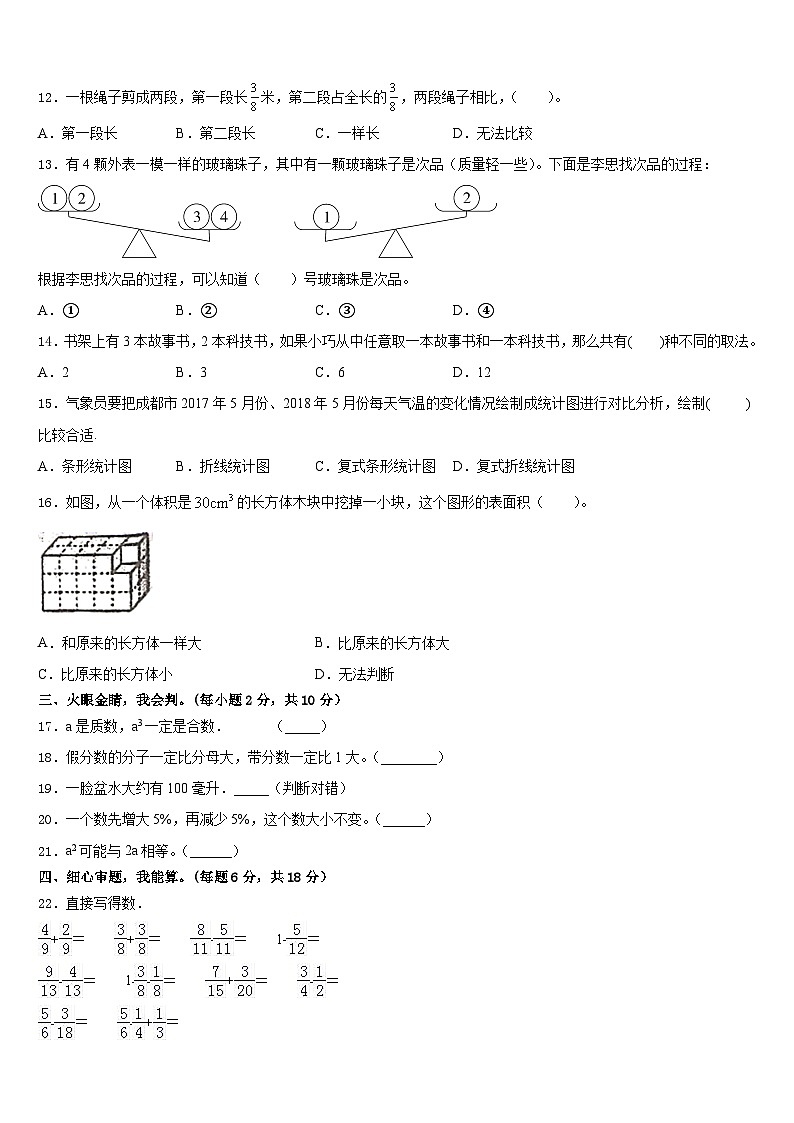 山东省滨州市滨城区北城英才学校2022-2023学年五年级数学第二学期期末经典模拟试题含答案02