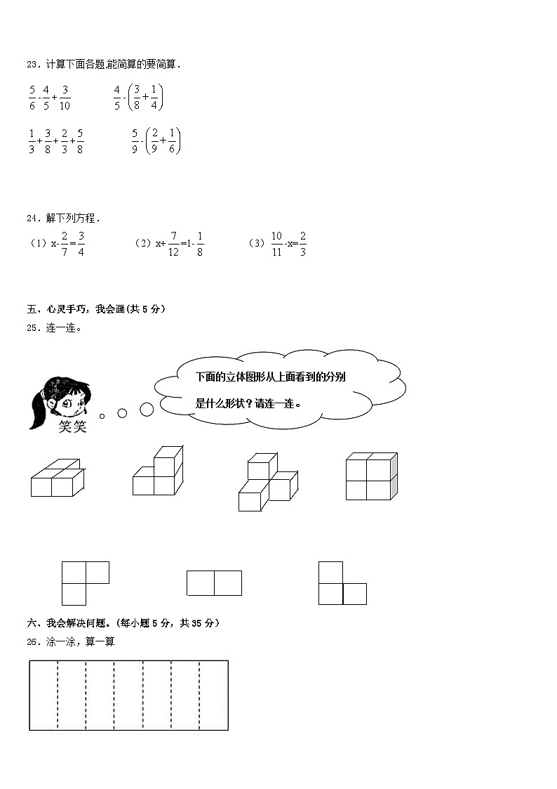 山东省滨州市滨城区北城英才学校2022-2023学年五年级数学第二学期期末经典模拟试题含答案03