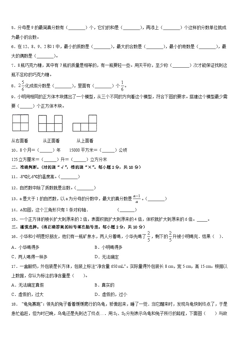 山东省滨州市滨城区三河湖镇第四小学2022-2023学年五年级数学第二学期期末经典试题含答案第2页