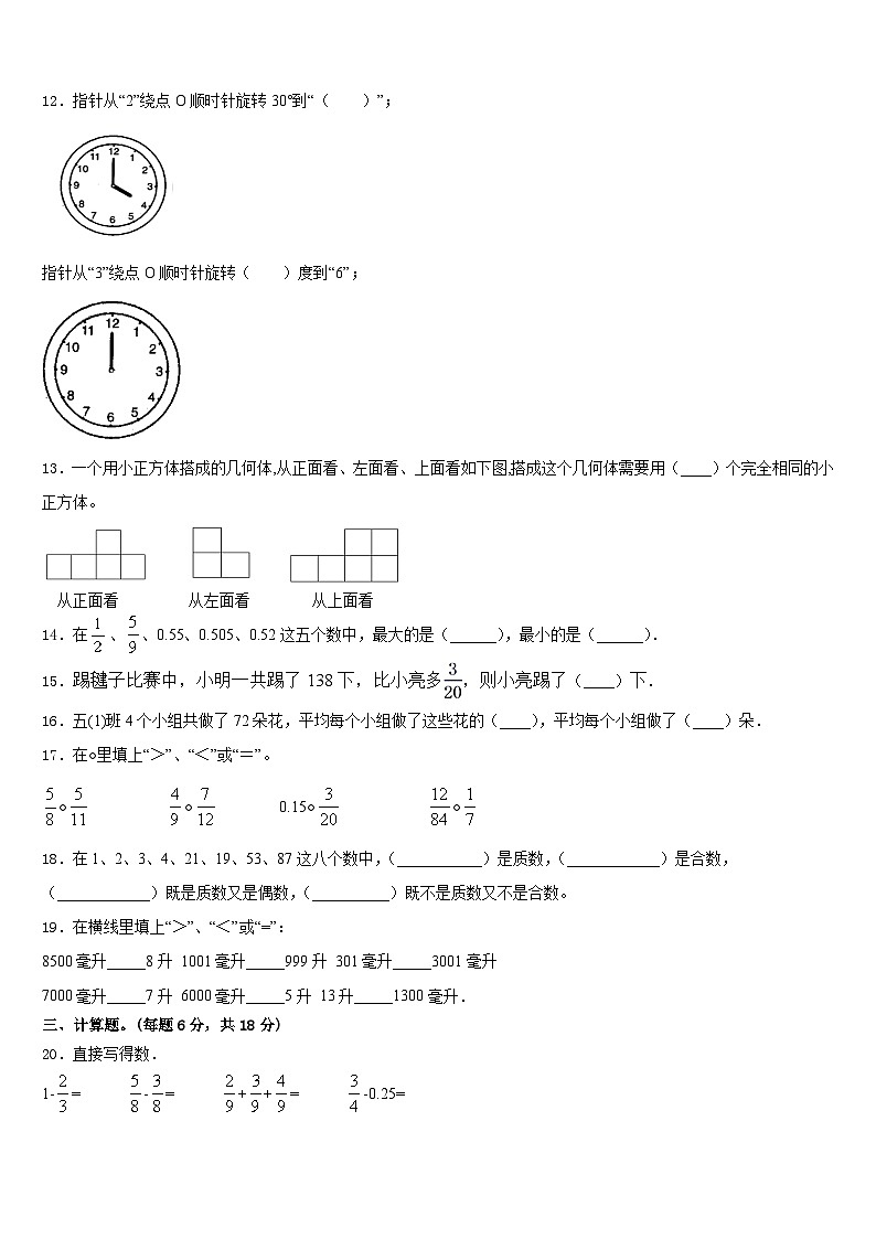山东省滨州市博兴县2022-2023学年五下数学期末经典模拟试题含答案02