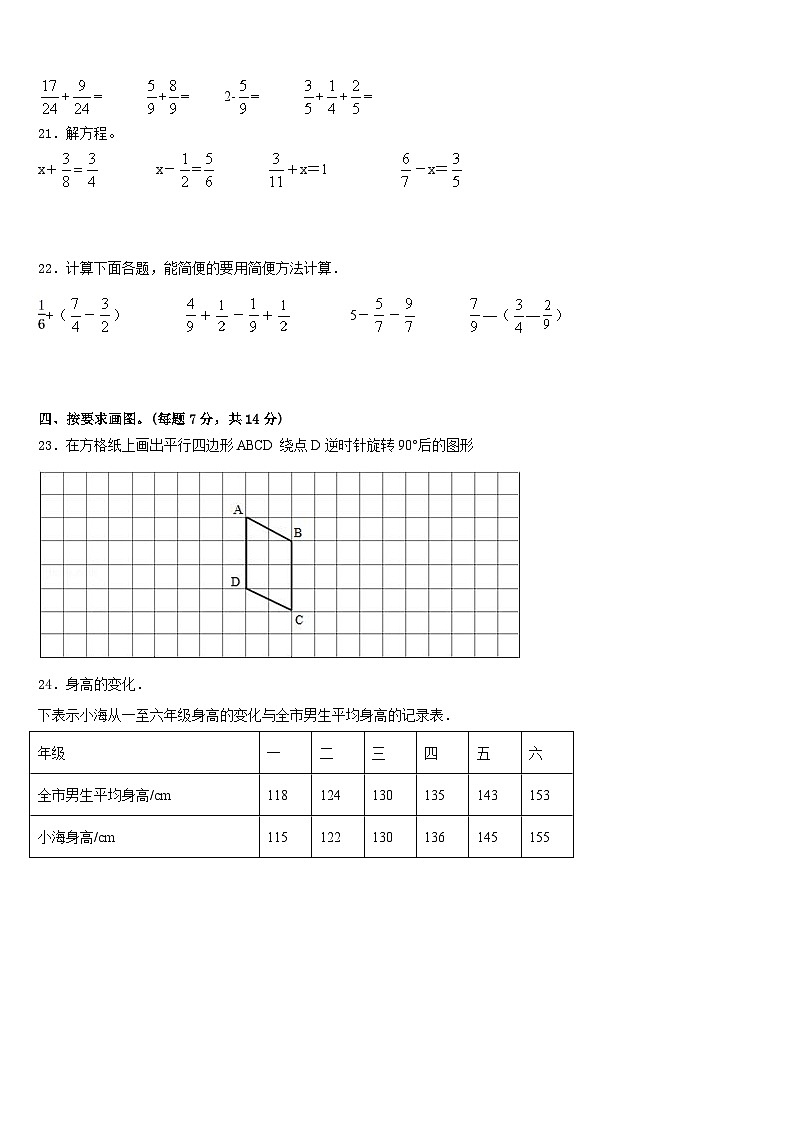 山东省滨州市博兴县2022-2023学年五下数学期末经典模拟试题含答案03