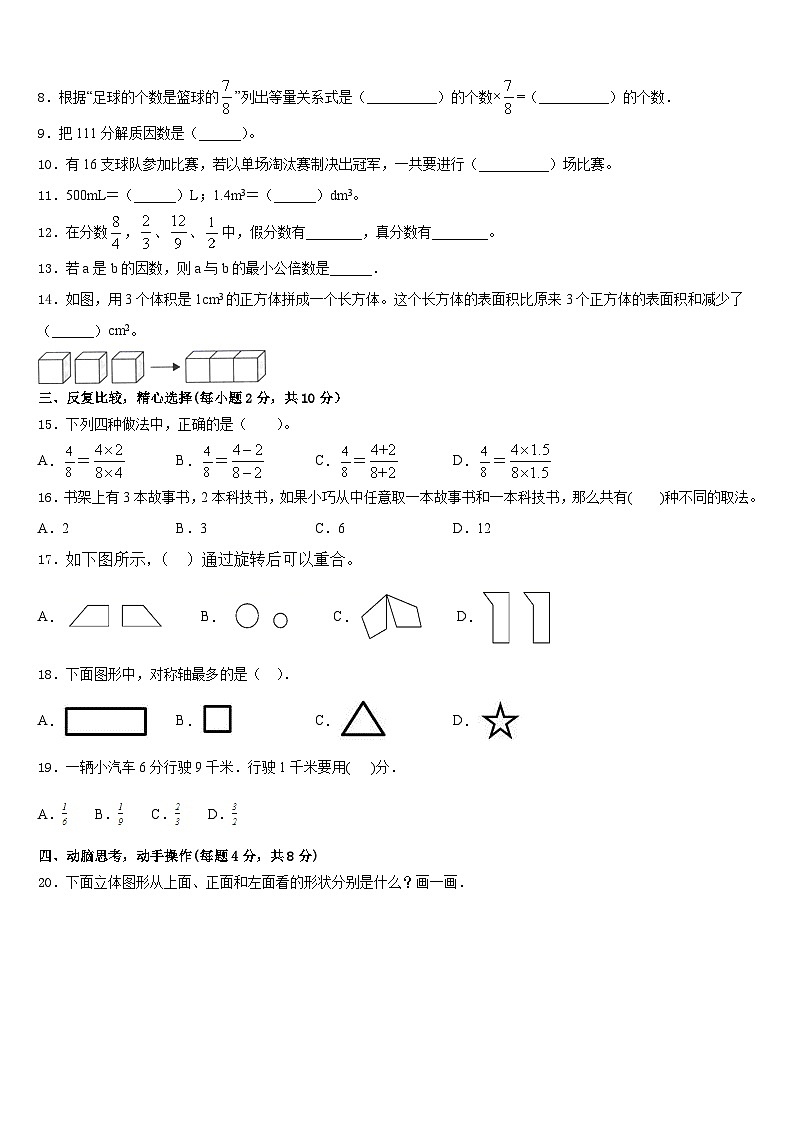 山东省高密市2022-2023学年五年级数学第二学期期末经典试题含答案02