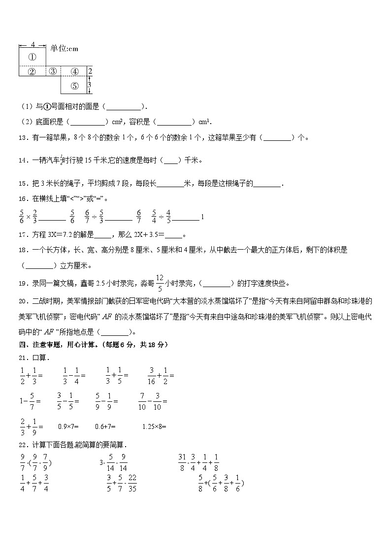 山东省菏泽市定陶区2022-2023学年数学五下期末监测模拟试题含答案02