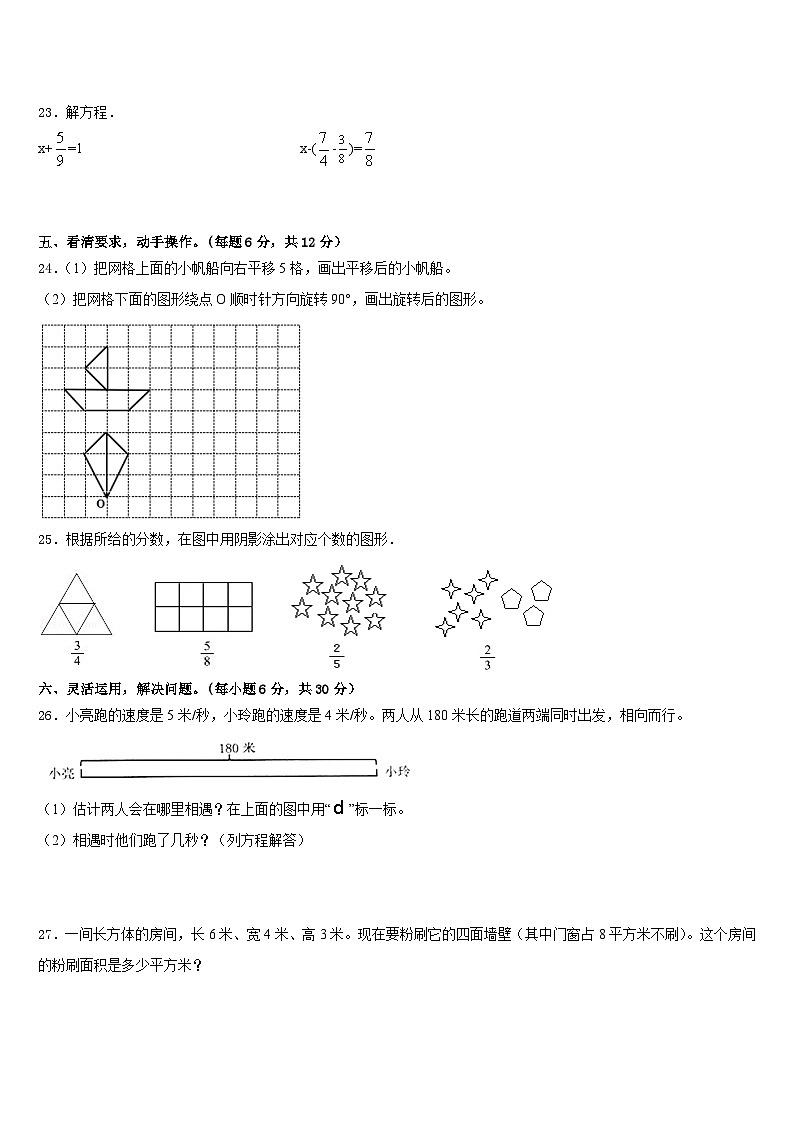 山东省菏泽市定陶区2022-2023学年数学五下期末监测模拟试题含答案03