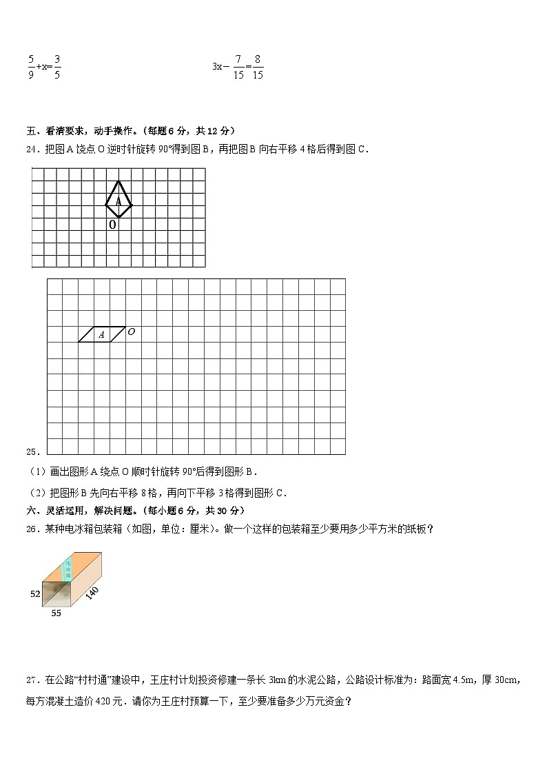 山东省菏泽市定陶县2022-2023学年五年级数学第二学期期末检测试题含答案03
